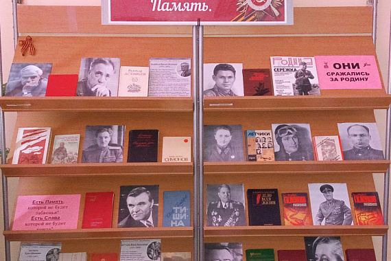 Пункт обслуживания ММРК представляет цикл книжных выставок «Война.Победа.Память»